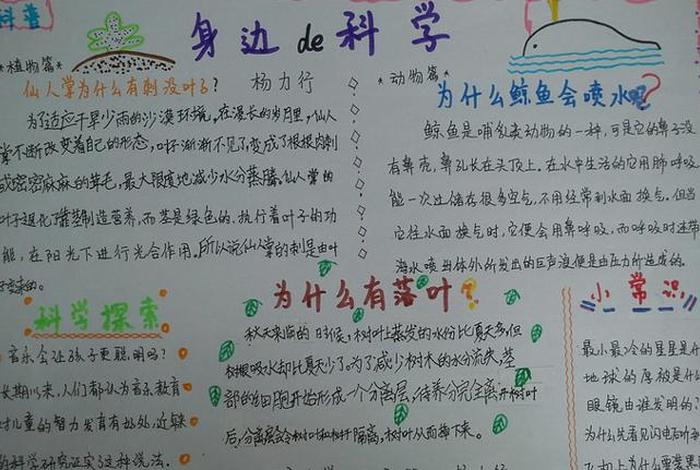 身边的科学现象及原理、课外小知识科普