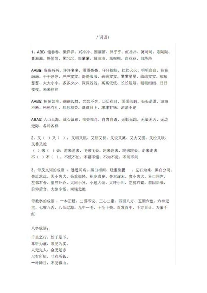 小学生必考100个题目 小学生语文知识大全