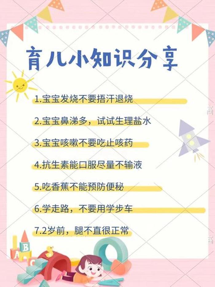 每日育儿知识精短内容怎么写、0∼3岁育儿知识简短