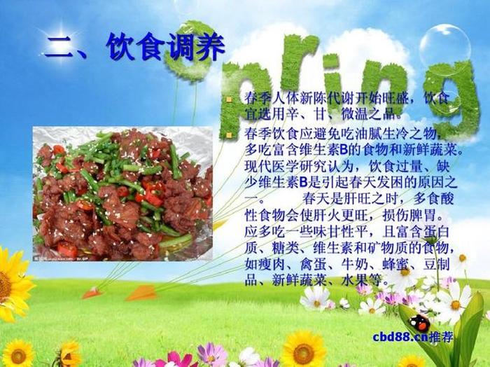 春季养生饮食健康小知识、春季饮食养生的原则