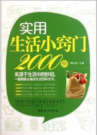 最实用的生活小妙招图文 - 很实用的生活小妙招