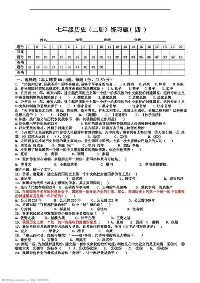 中国历史常识100题及答案、中国文化知识100题(附答案)