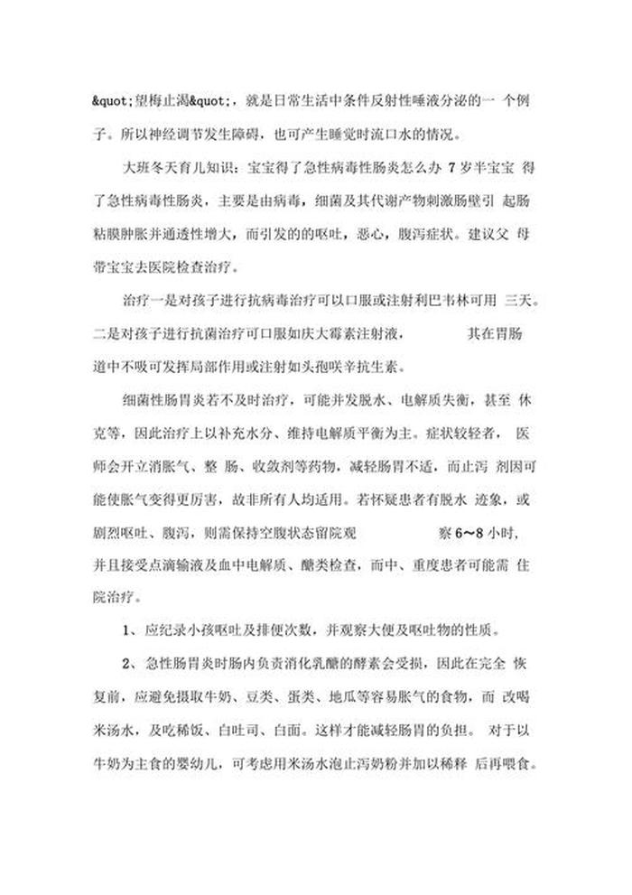 家长育儿知识10篇 大班冬季育儿知识10篇