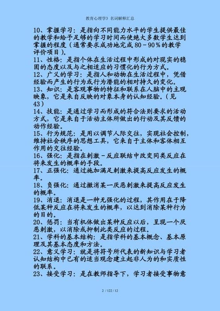 知识的名词解释心理学，心理学名词解释