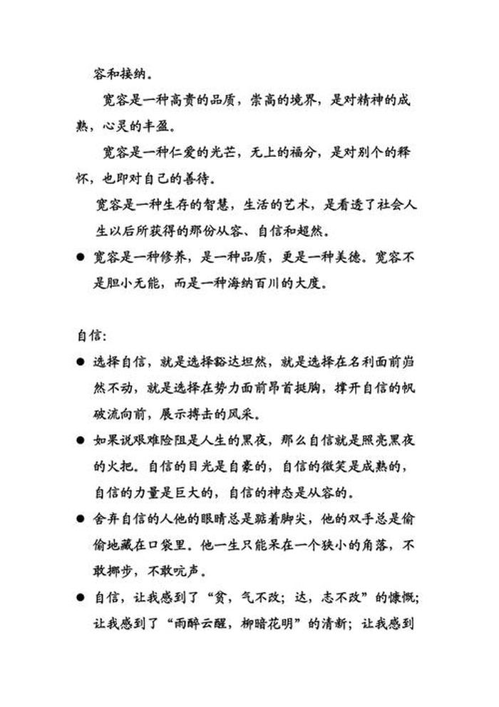 有关知识的句段好句 摘抄好句大全