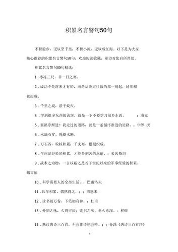 积累知识的名言名句、关于积累的名言句子