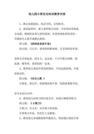 幼儿园冬季安全常识，每日安全教育100条