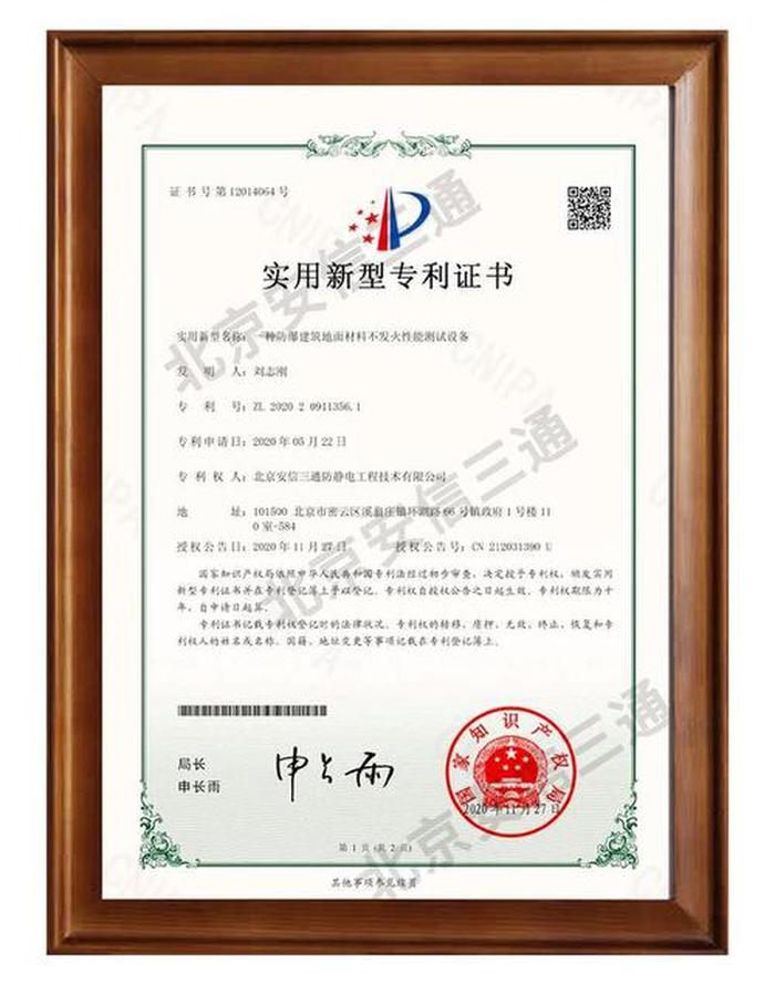 知识产权证书是什么样的 - 专利授权证书
