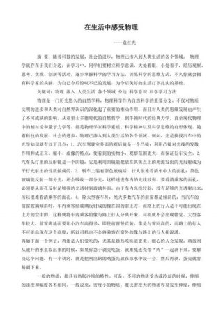 物理科普小知识200字，生活中的物理常识100例