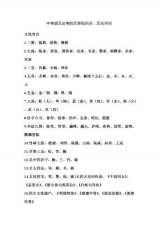 文学文化常识中考；中考语文文学常识整理