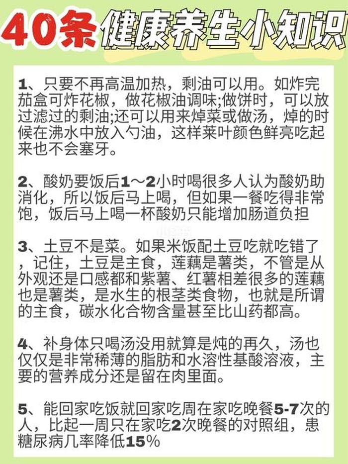 生活的小知识有哪些内容、生活健康小知识