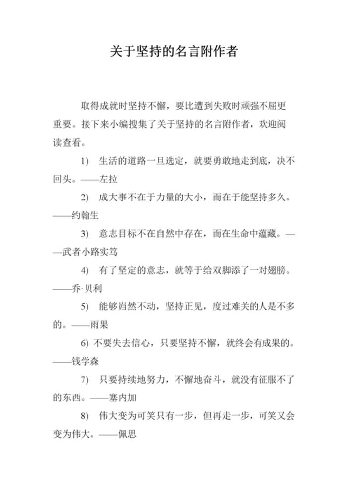 知识的重要性的名言名句 - 坚持的名言