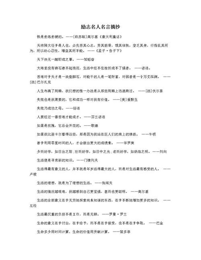 涨知识的名言名句摘抄、名人名句优美句子摘抄