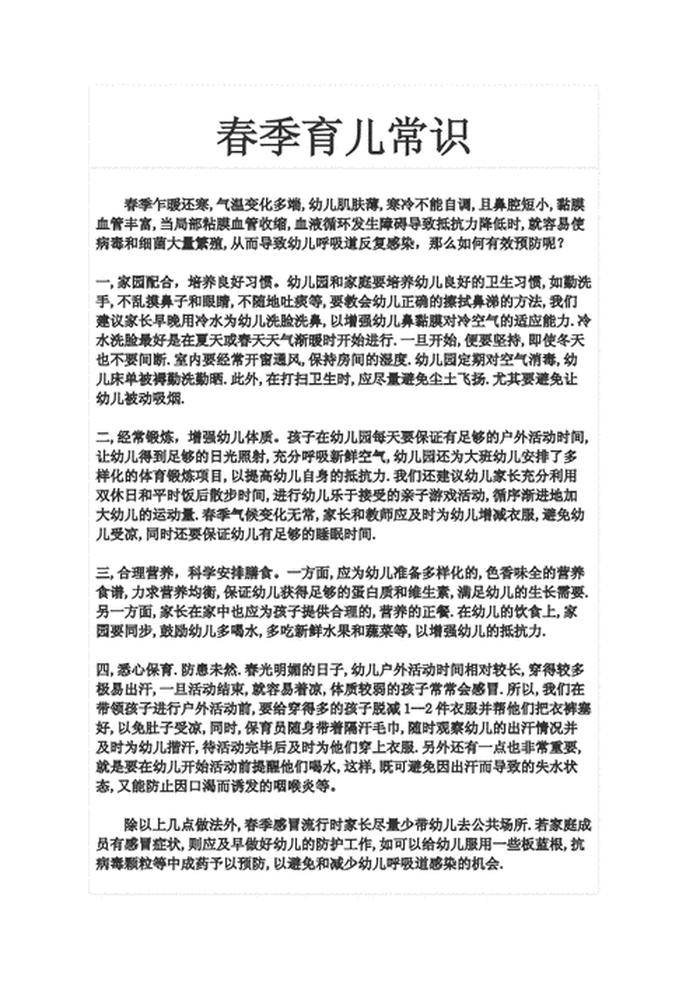 早教的育儿知识 - 育儿知识大全100篇免费