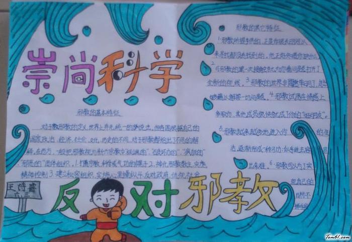 科学小知识大全10个字 - 科学小报文字内容
