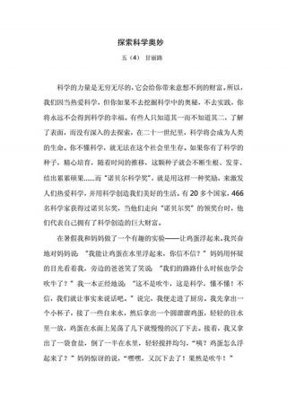 有趣的科普小知识三分钟演讲 - 科普演讲稿三分钟