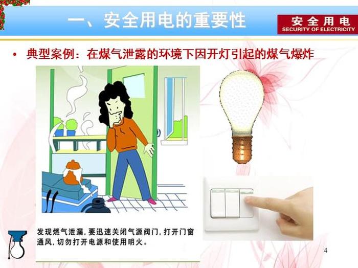 家庭育儿小知识简单教程；家庭用电安全小常识