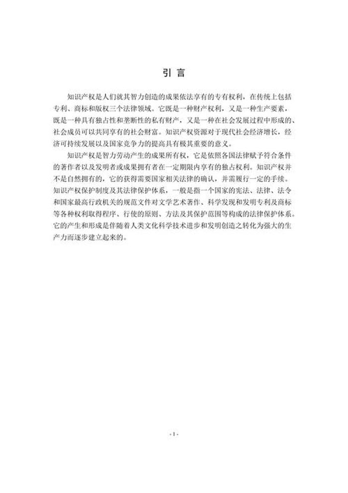 知识产权论文800字 - 知识产权论文