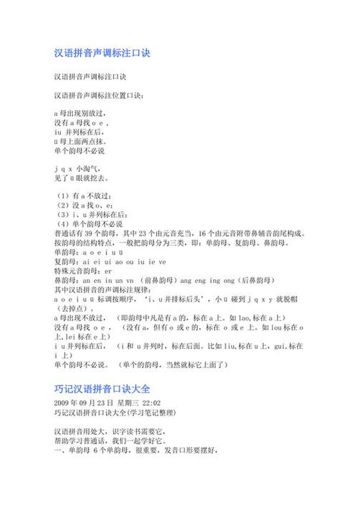 知识的拼音声调是什么 - 哇的拼音