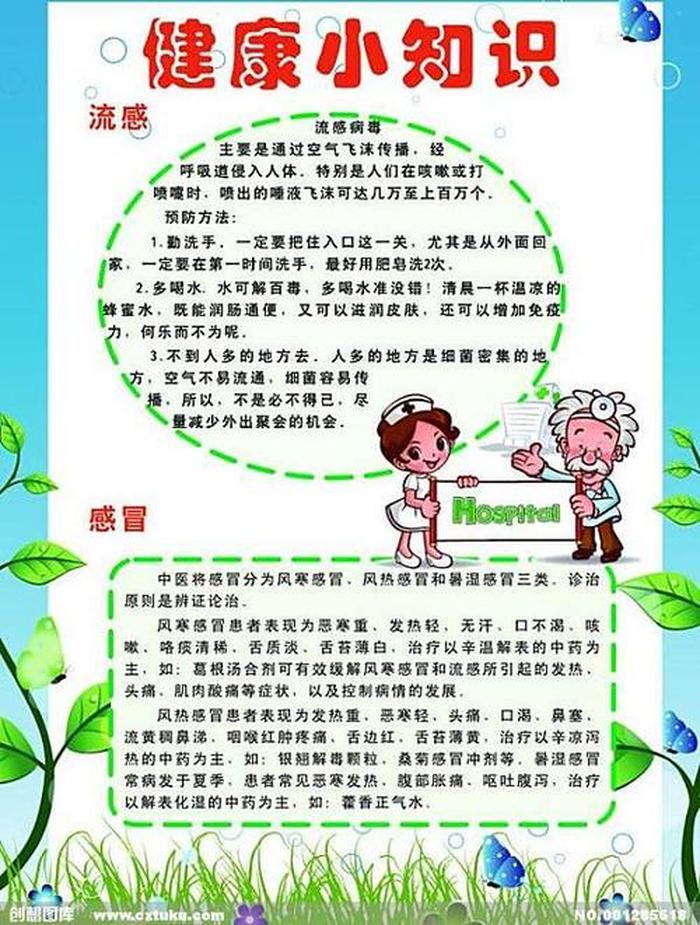 健康小常识100条简短三个字，健康小知识大全