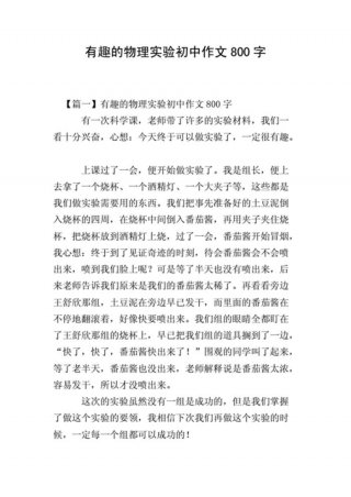 生活中有趣的现象及科学道理、有趣的文章