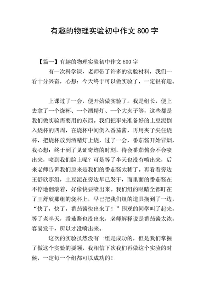 生活中有趣的现象及科学道理、有趣的文章
