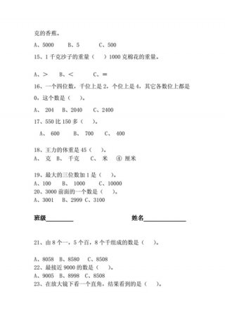 小学常识大全1000题选择题 - 小学生常识题100道