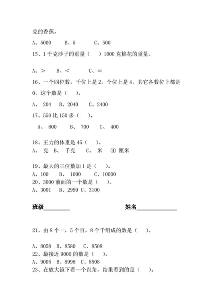 小学常识大全1000题选择题 - 小学生常识题100道