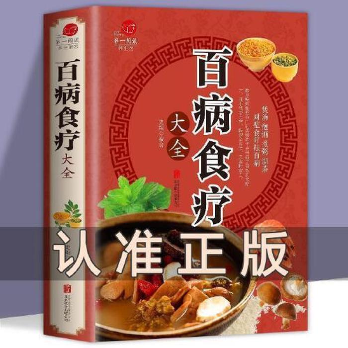 健康百科全书、健康知识百科大全
