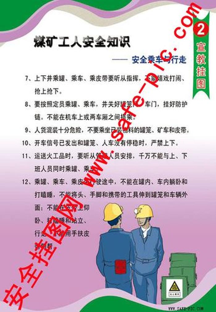 安全知识内容资料简介；安全知识大全