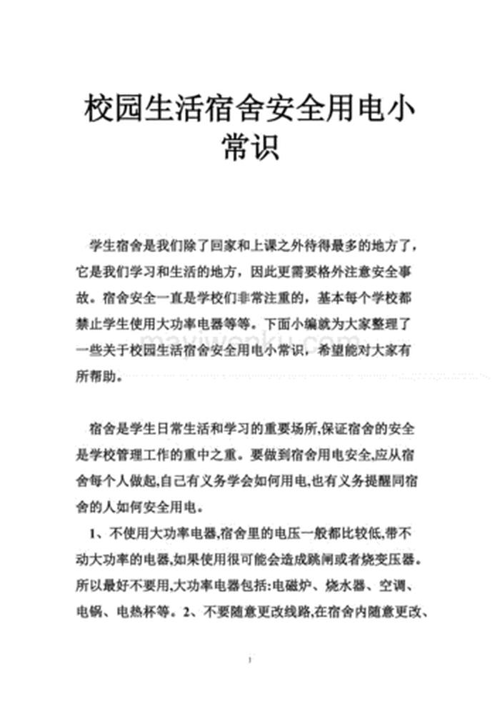 校园生活小常识科普知识大全 - 校园生活小常识100条简短