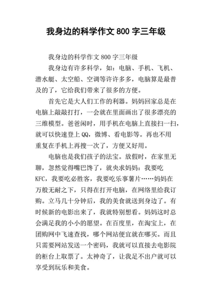 身边科学真有趣、这真有趣作文