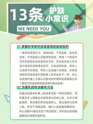 知识普及小常识 - 每日一则护肤小常识