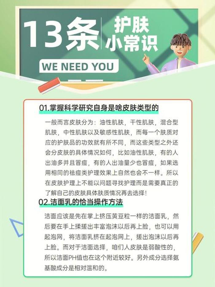 知识普及小常识 - 每日一则护肤小常识
