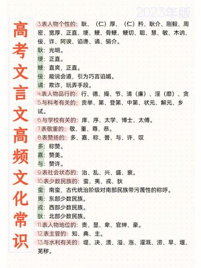 高考文化常识大全 高考必备文化常识大全
