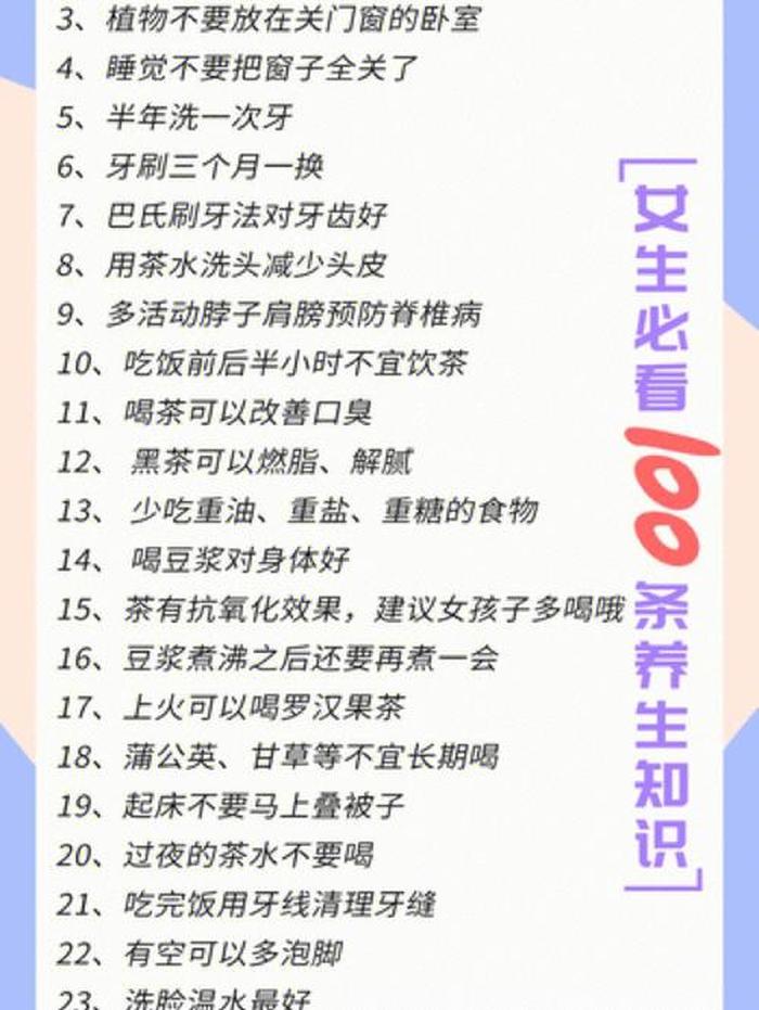女性必背100个小常识，女性背胀是什么原因