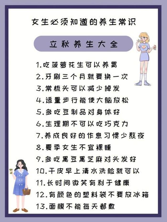 女生100个生活小常识图片 - 缺乏生活常识的女生的原因