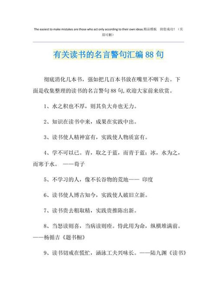 有关知识重要性的名言名句摘抄、读书名言名句