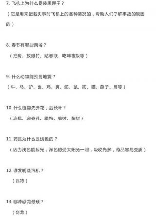 生活知识问答大全 趣味知识问答