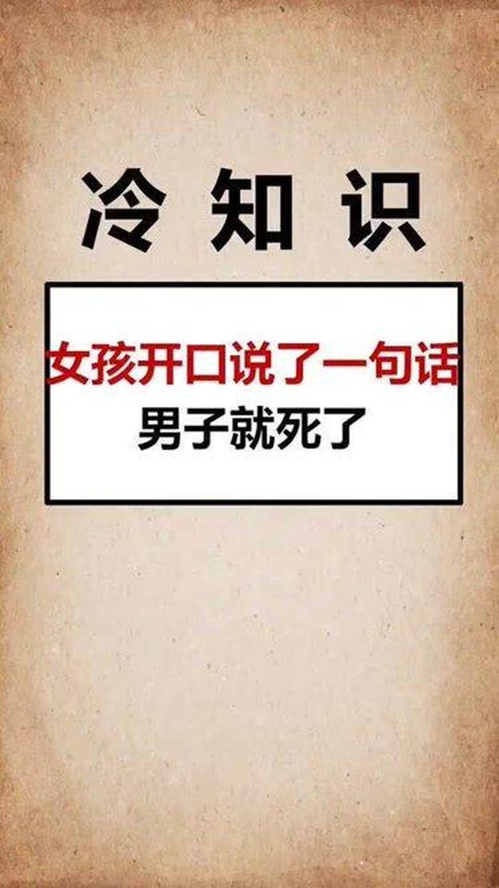 趣味冷知识大全小视频，生活趣味冷知识