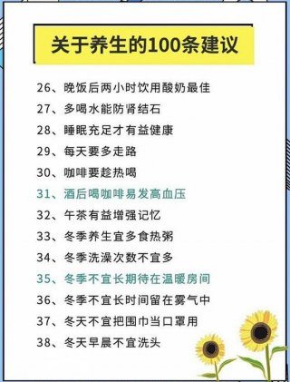 每天的养生小知识、每天一个养生小知识