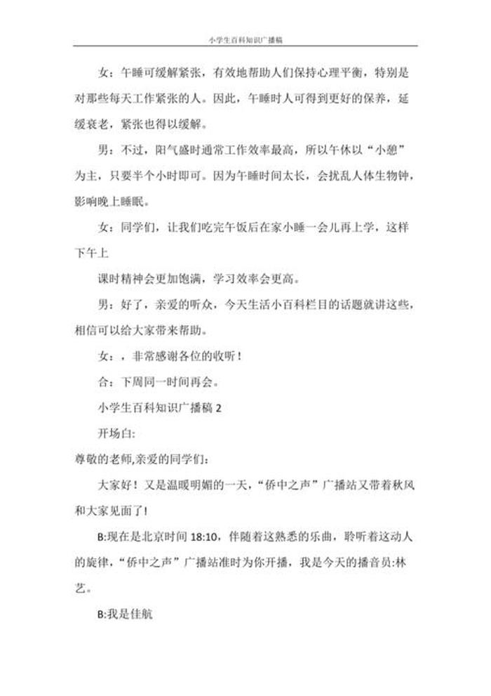 知识百宝箱生活小常识广播 - 知识百宝箱的广播稿