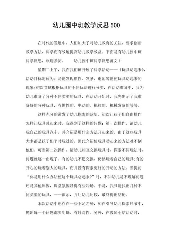 生活中的基本形教学反思，中班数与形教学反思