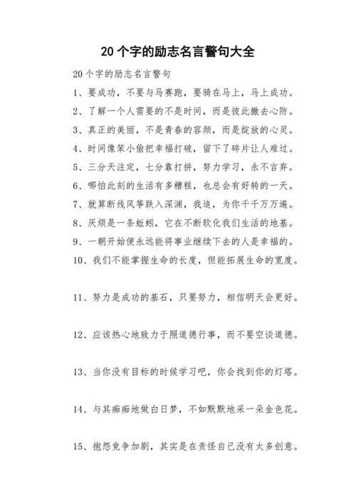 知识名言警句 励志大全、励志的句子