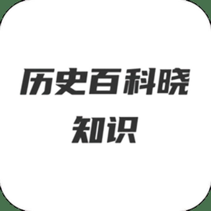 免费的百科知识app；有没有百科知识的软件