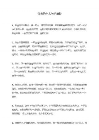 关于知识的优美句子作文；关于知识的美文美句
