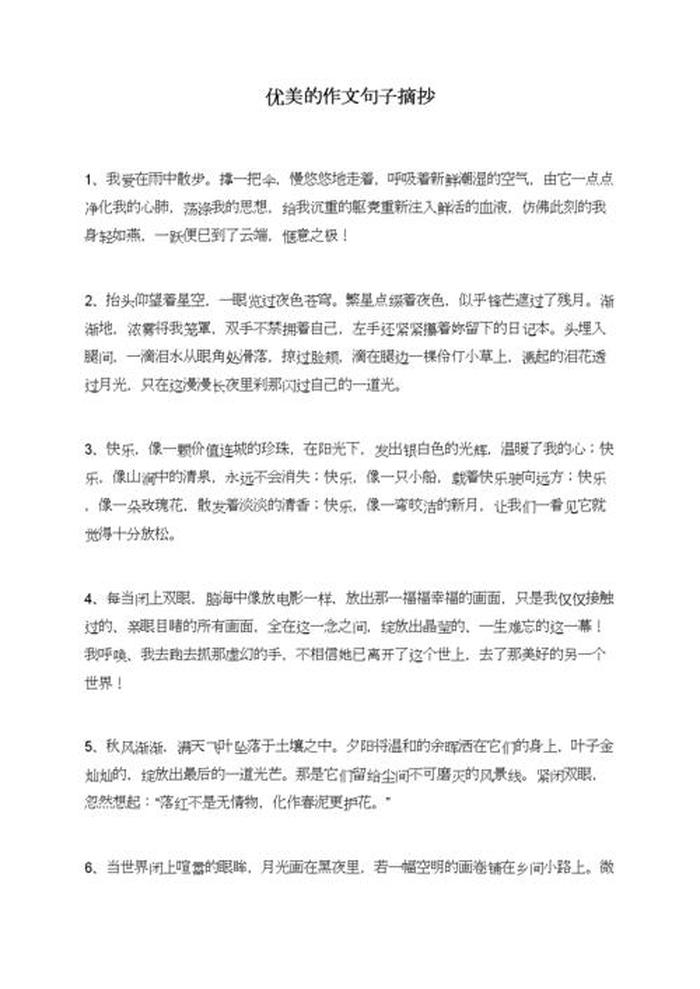 关于知识的优美句子作文；关于知识的美文美句
