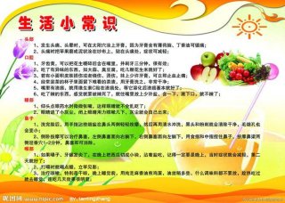 日常生活小常识大全视频 生活小常识大全带图片