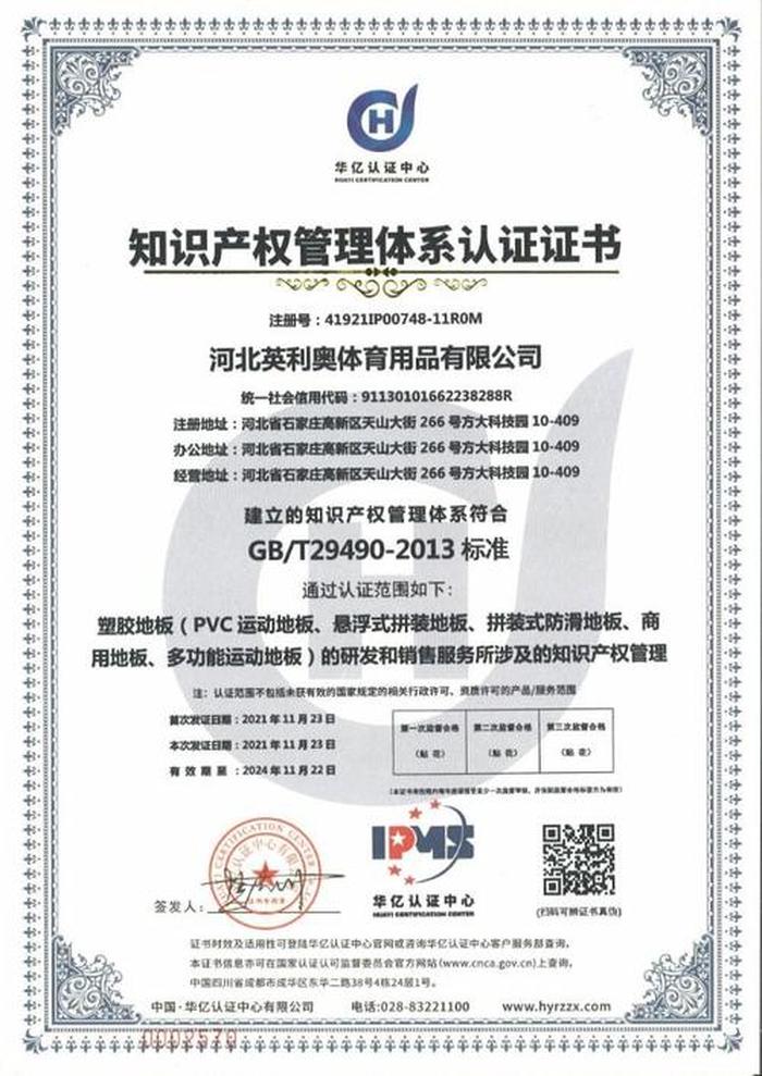 知识产权师含金量如何 - 知识产权体系认证证书