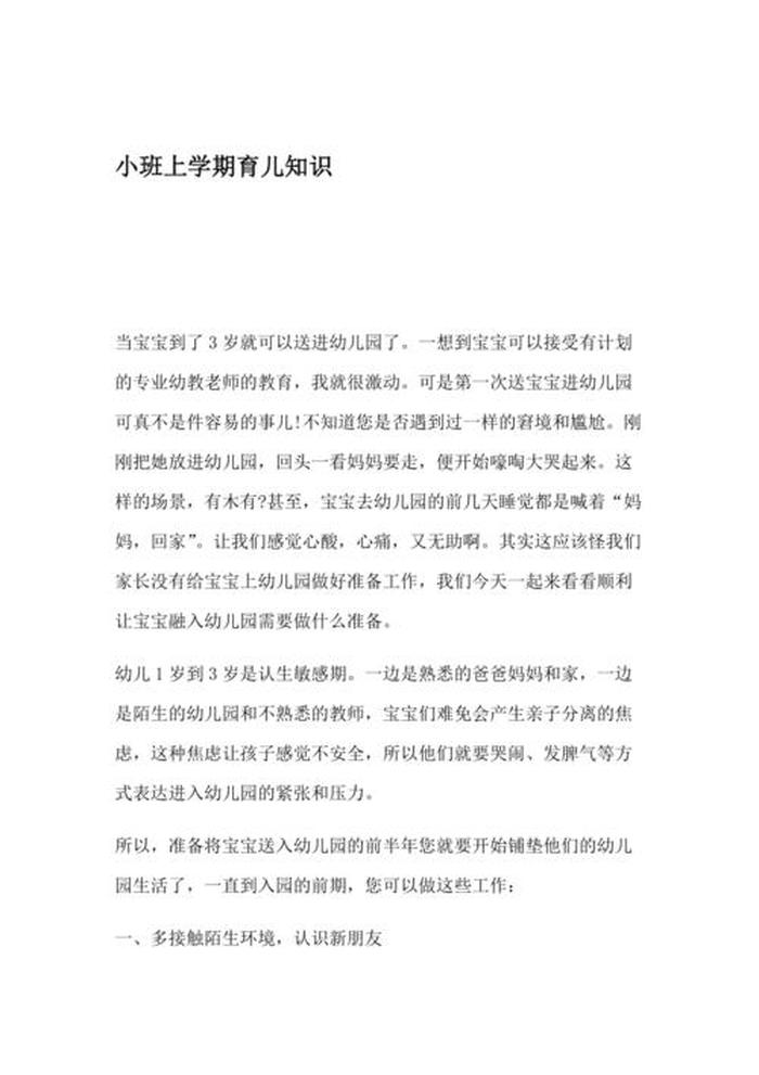 大班育儿知识10篇夏季 - 小班育儿知识10篇